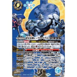 〔状態A-〕(2024/10)(SECRET)砕星造神レーヴ・ダイダロス【CP-SEC】{BS67-CP06}《青》 1枚