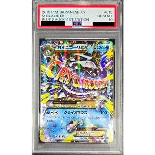 〔PSA10鑑定済〕MオニゴーリEX【RR】{015/059} 1