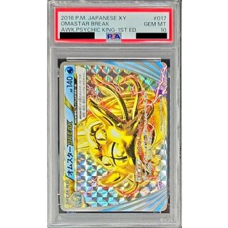 〔PSA10鑑定済〕オムスターBREAK【RR】{017/054} 1