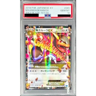 〔PSA10鑑定済〕MガルーラEX【RR】{065/080} 1