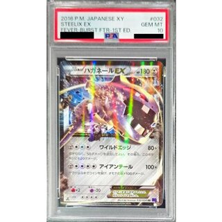 〔PSA10鑑定済〕ハガネールEX【RR】{032/054} 1