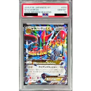 〔PSA10鑑定済〕MハッサムEX【RR】{058/080} 1