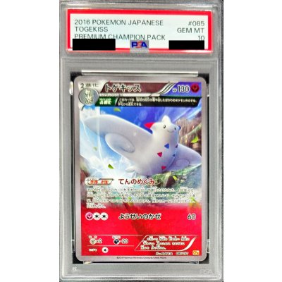 〔PSA10鑑定済〕トゲキッス【-】{085/131} 1枚