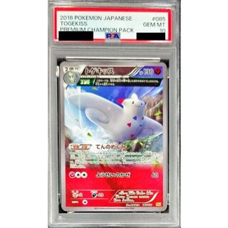 〔PSA10鑑定済〕トゲキッス【-】{085/131} 1