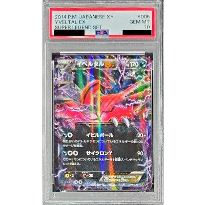 〔PSA10鑑定済〕イベルタルEX【-】{005/023} 1枚
