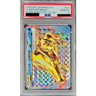 〔PSA10鑑定済〕ブロスターBREAK【RR】{020/054} 1
