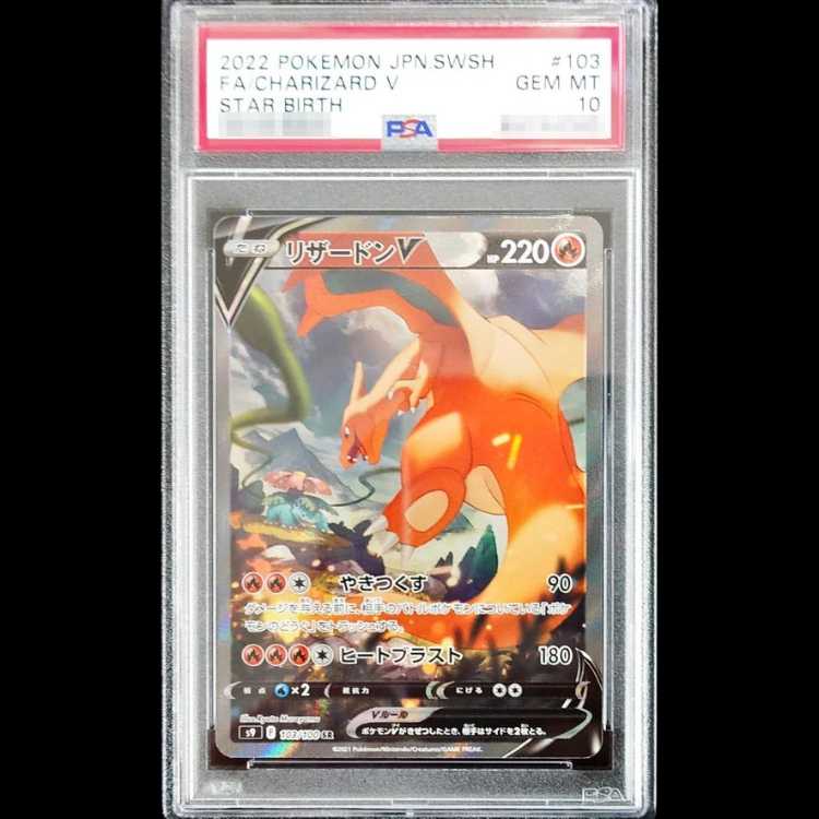 【PSA10】リザードンV SR 103/100 1枚