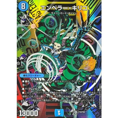 エンペラー・キリコ【SR】{P19/Y25}《水》 1枚