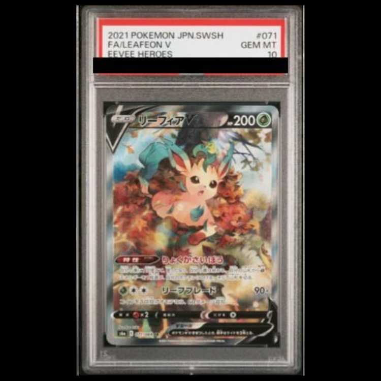 【PSA10】リーフィアV SR 071/069 1枚