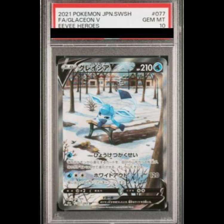【PSA10】グレイシアV SR 077/069 1枚