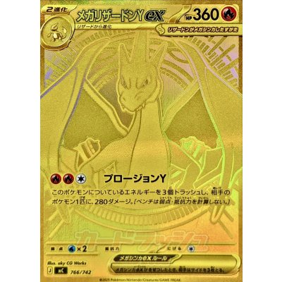 〔状態A-〕メガリザードンYex(MUR仕様)【-】{766/742} 1枚