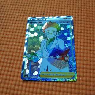 【お茶美味】博士の研究 HR 1枚