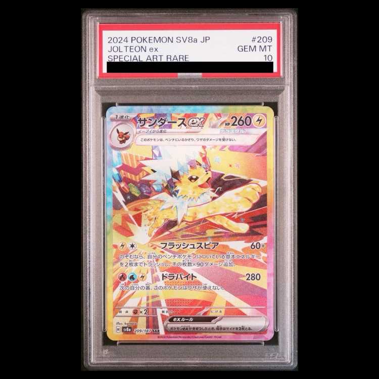 【PSA10】サンダースex SAR 209/187 1枚