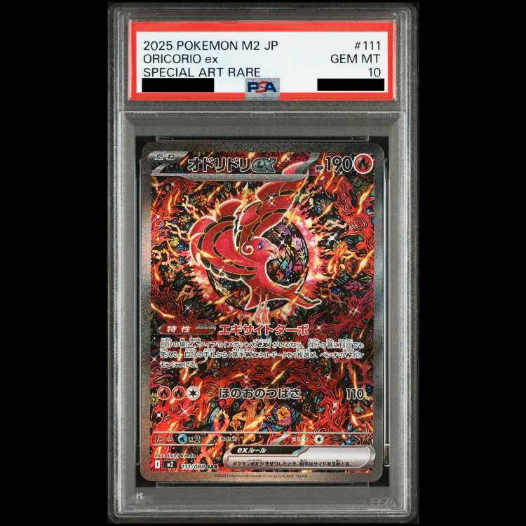 【PSA10】オドリドリex SAR 111/080 1枚