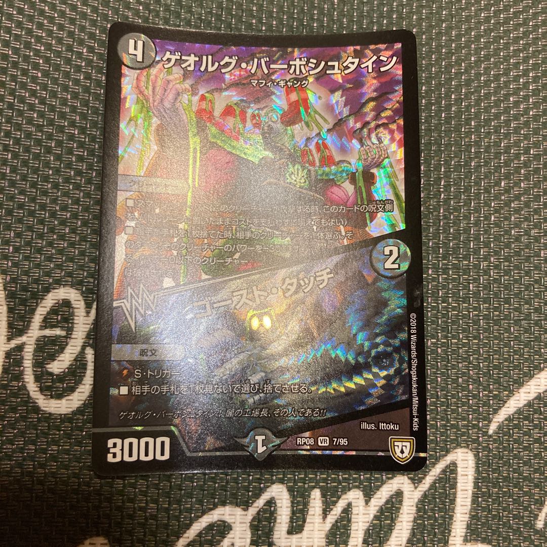 ゲオルグ・バーボシュタイン|ゴースト・タッチ