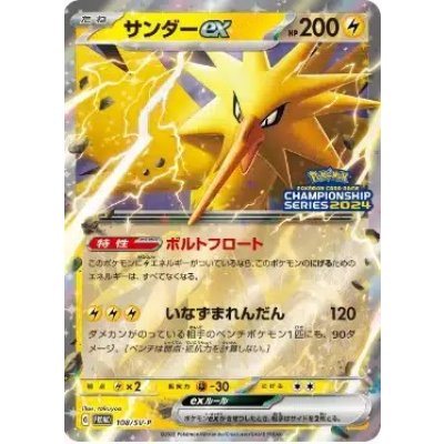 サンダーex【P】{108/SV-P} 1枚