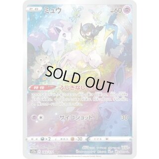 ミュウ【AR】{183/172} 1