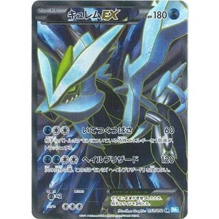 〔状態B〕キュレムEX【SR】{053/052} 1枚