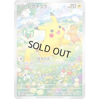 〔状態A-〕ピカチュウ【P】{218/SV-P} 1