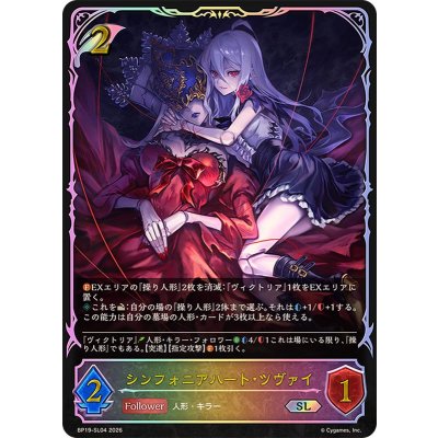シンフォニアハート・ツヴァイ【SL】{BP19-SL04}《エルフ》 1枚