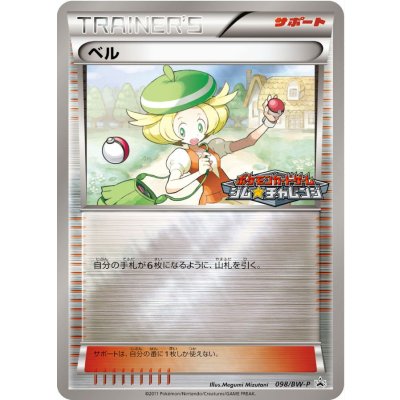 〔状態A-〕ベル【P】{098/BW-P} 1枚