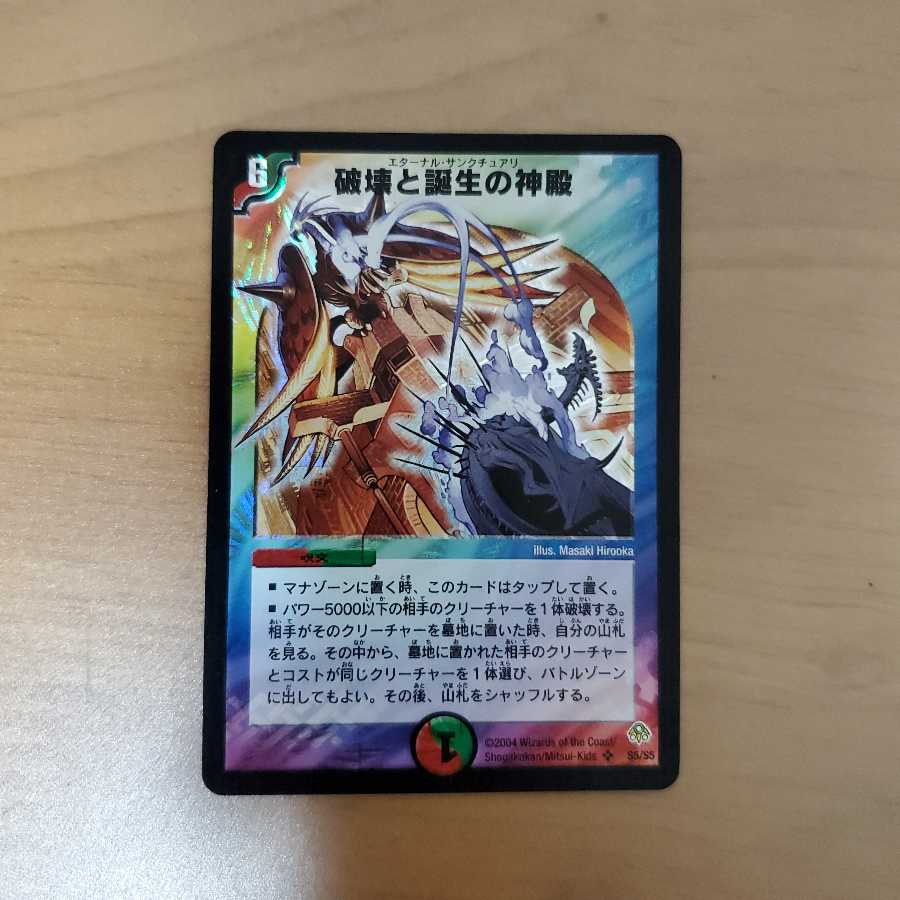 破壊と誕生の神殿