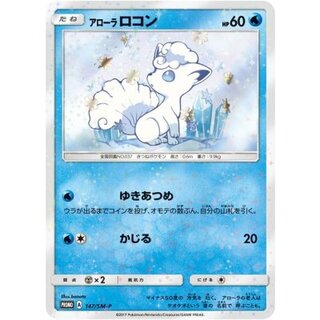 〔状態A-〕アローラロコン【P】{147/SM-P} 1枚
