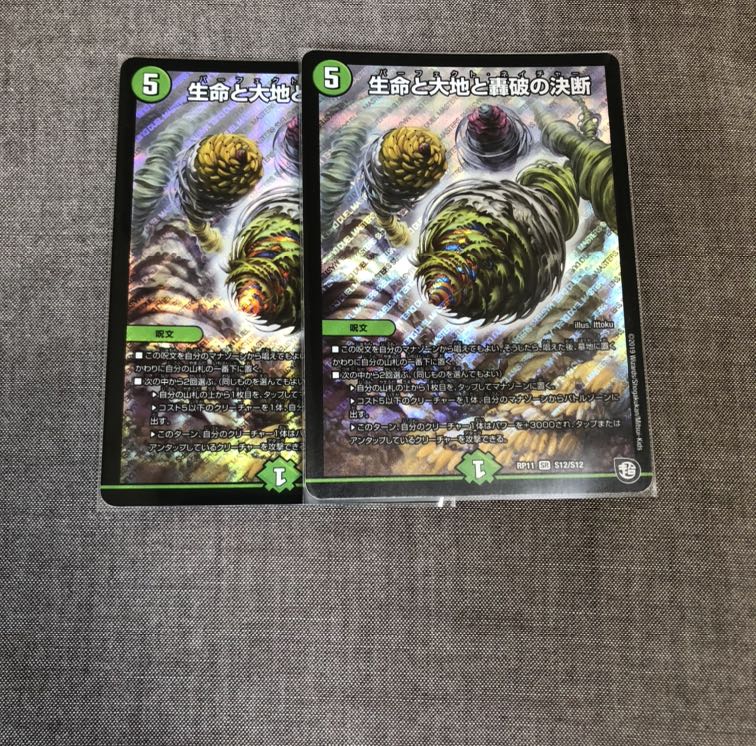 生命と大地と轟破の決断 (パーフェクトネイチャー)