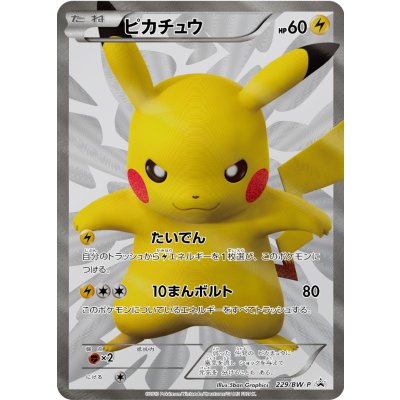 〔状態B〕ピカチュウ【P】{229/BW-P} 1枚