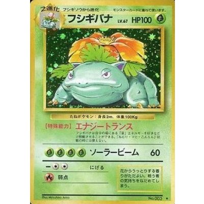 〔状態A-〕フシギバナ LV.67(マークあり)【★】{旧裏} 1枚