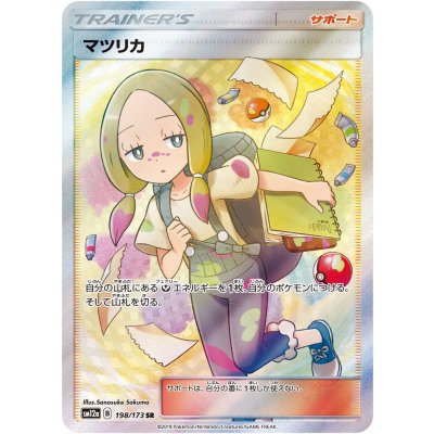 〔状態B〕マツリカ【SR】{198/173} 1枚