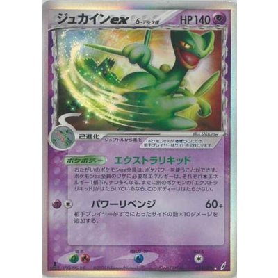 〔状態C〕ジュカインexδ-デルタ種【★】{034/075} 1枚