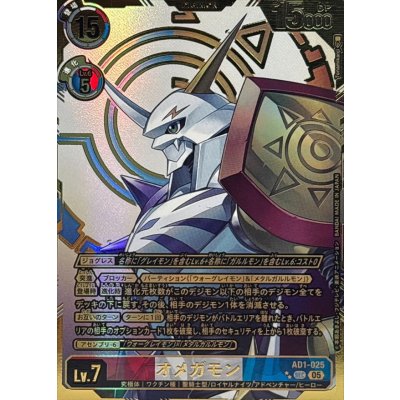 (05)(パラレル/金箔押し/illust:Tonamikanji)オメガモン【SEC-P】{AD1-025}《多》 1枚