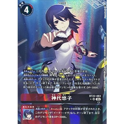 (05)(背景黒/パラレル/illust:Tonamikanji)神代悠子【SR-P】{BT22-083}《多》 1枚