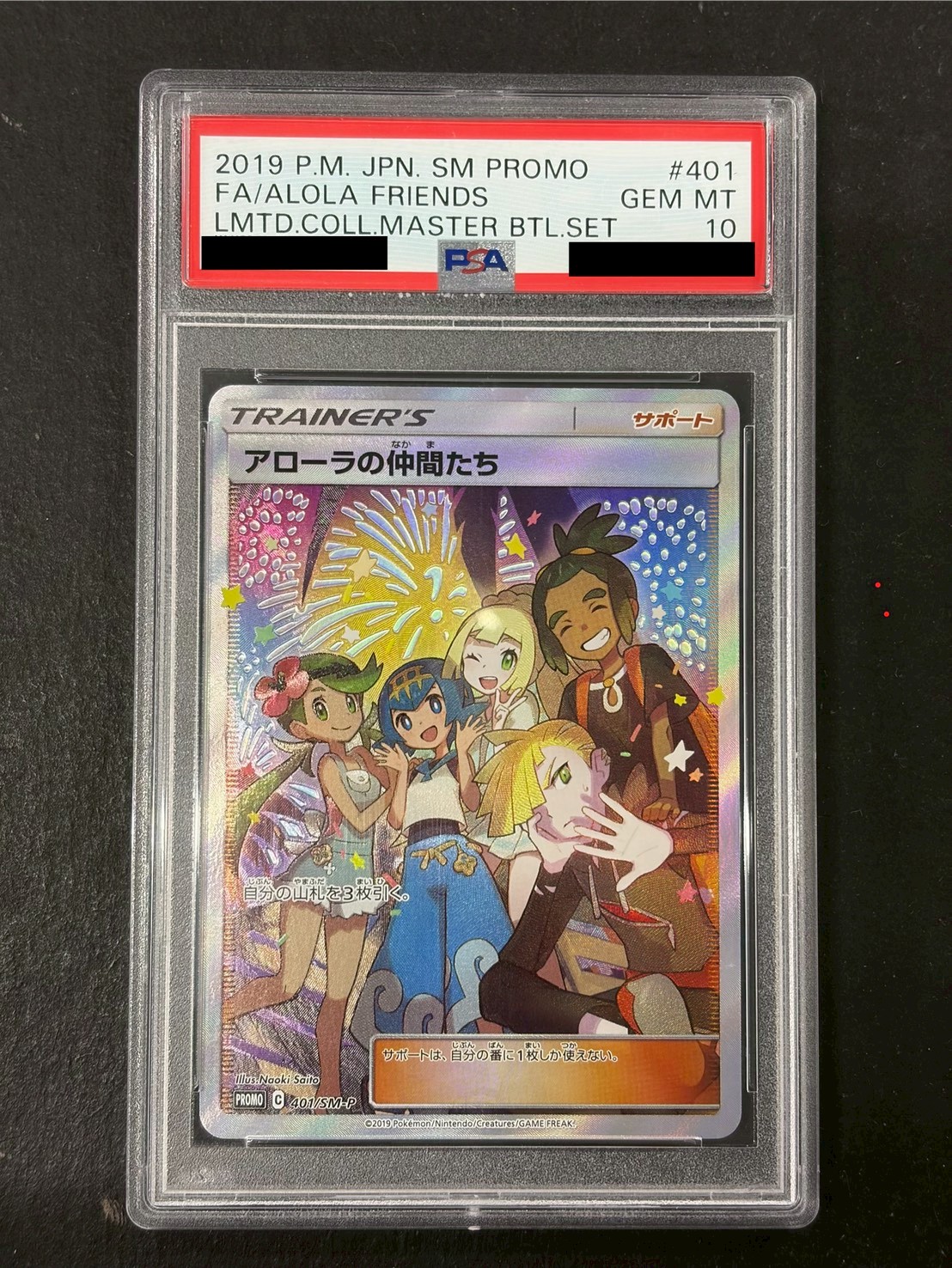 〔PSA10鑑定済〕アローラの仲間たち(SR仕様)【P】{401/SM-P} 1枚