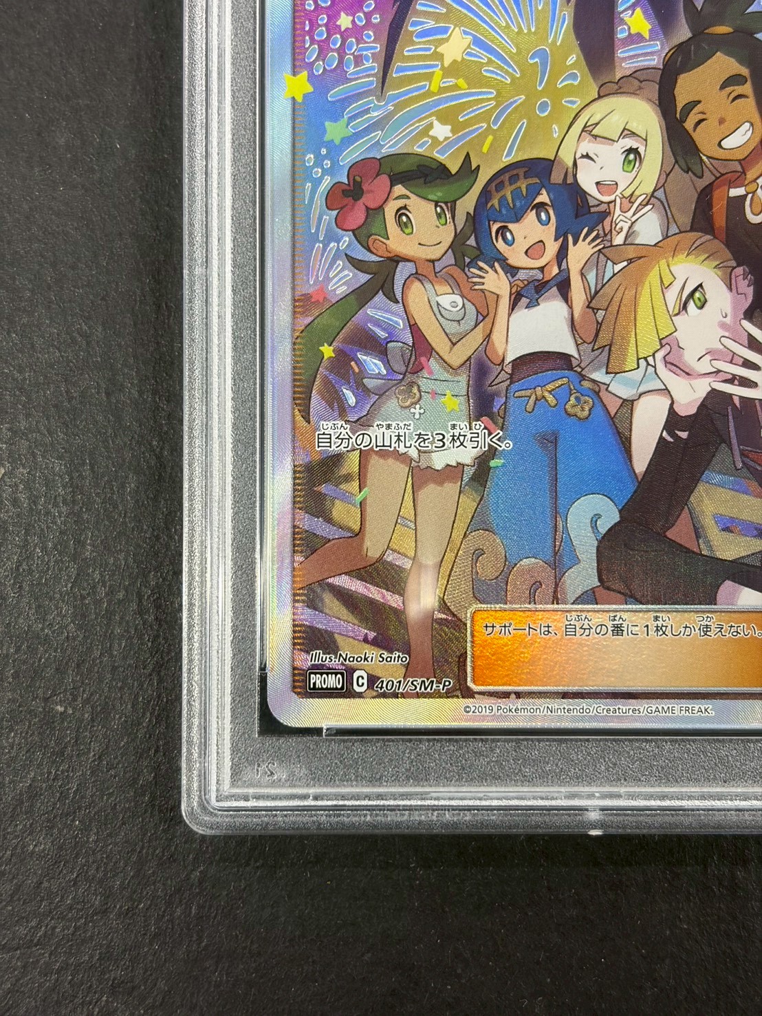 〔PSA10鑑定済〕アローラの仲間たち(SR仕様)【P】{401/SM-P} 1枚