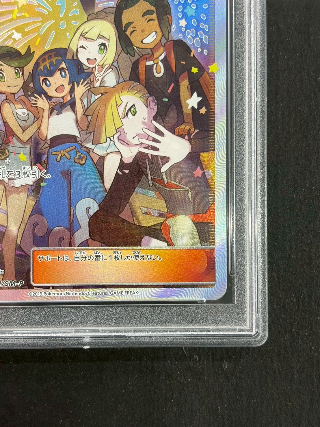 〔PSA10鑑定済〕アローラの仲間たち(SR仕様)【P】{401/SM-P} 1枚