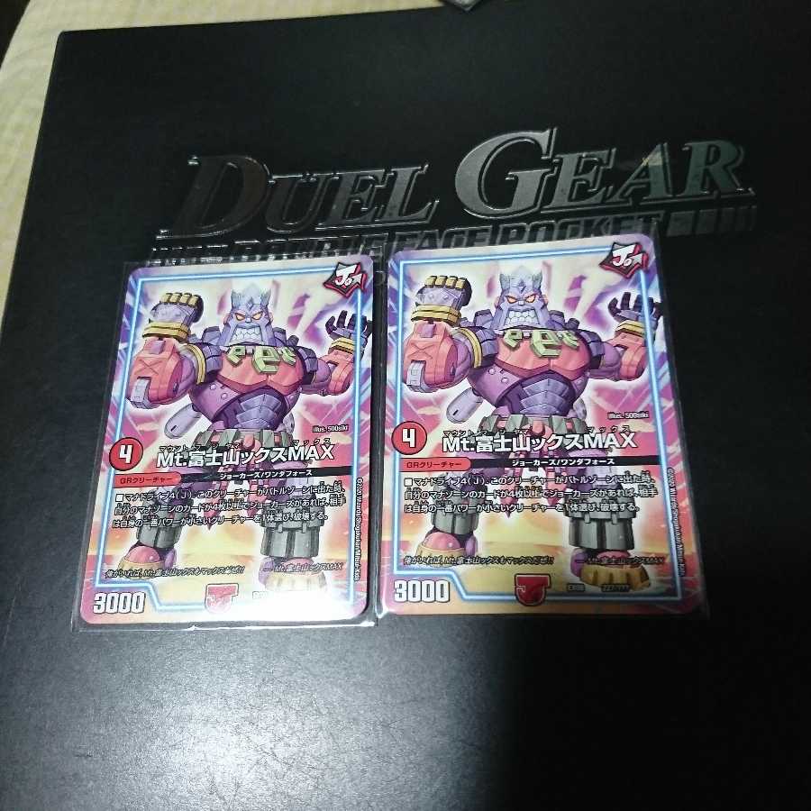 Mt.富士山ックスMAX