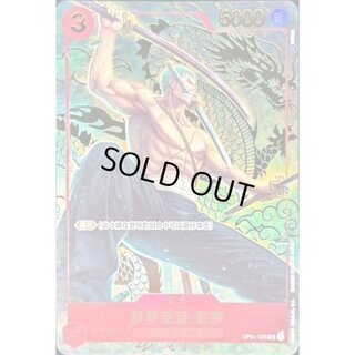 ロロノア・ゾロ(中国版/illust:tatsuya)【SR】{OP01-025} 1