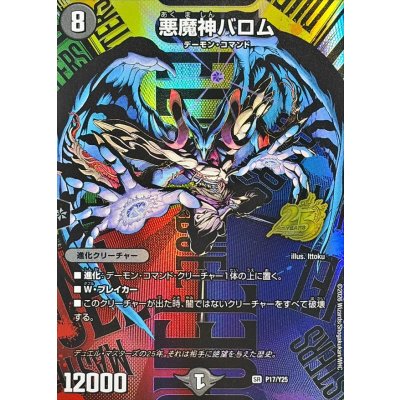 悪魔神バロム【SR】{P17/Y25}《闇》 1枚