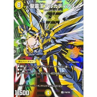 聖霊王アルカディアス【SR】{P16/Y25}《光》 1枚