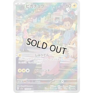 〔状態A-〕ピカチュウ【AR】{173/165} 1