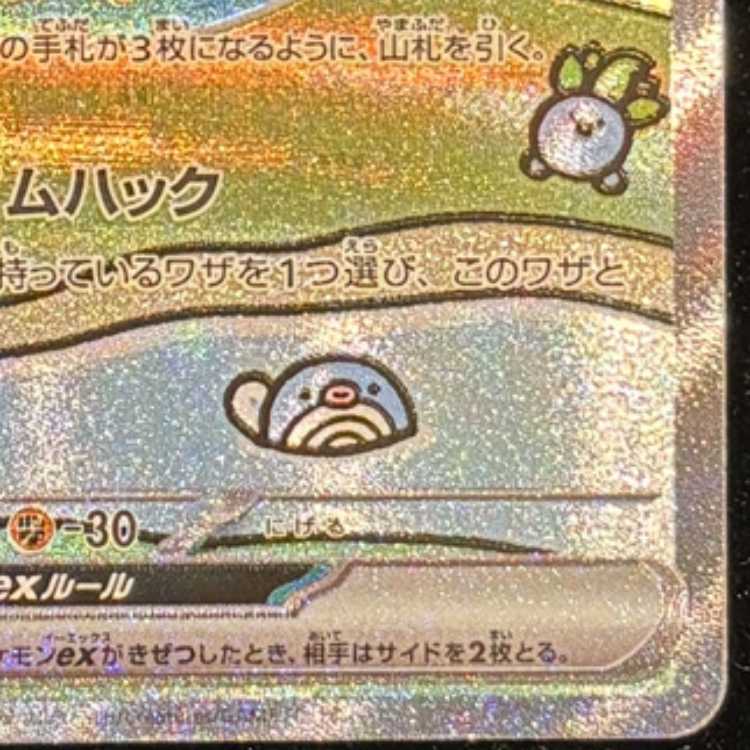 ミュウex SAR 347/190 1枚