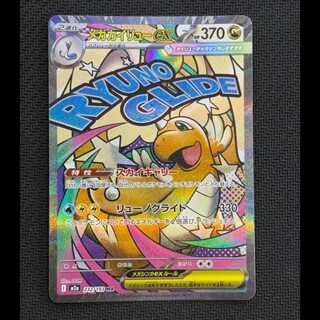 状態B　メガカイリューex MA 232/193 1枚