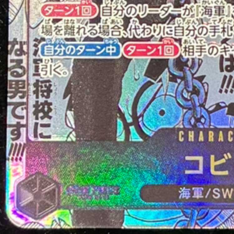 コビー(パラレル)(スーパーパラレル) P-SR EB04-044 1枚