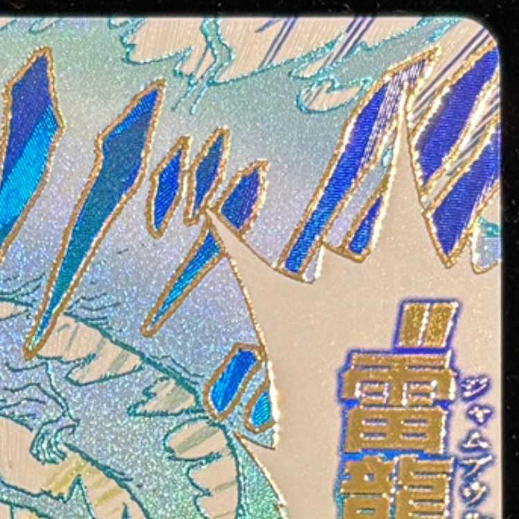 雷龍(パラレル) P-R OP15-077 1枚