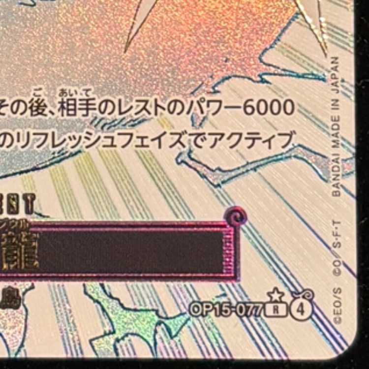 雷龍(パラレル) P-R OP15-077 1枚