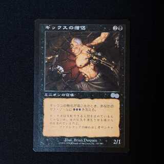 ギックスの僧侶 アンコモン 150/350 1枚