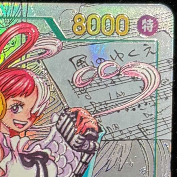 ウタ(パラレル)(スーパーパラレル)(コミックパラレル・コミパラ・漫画背景) P-SEC EB03-061 1枚