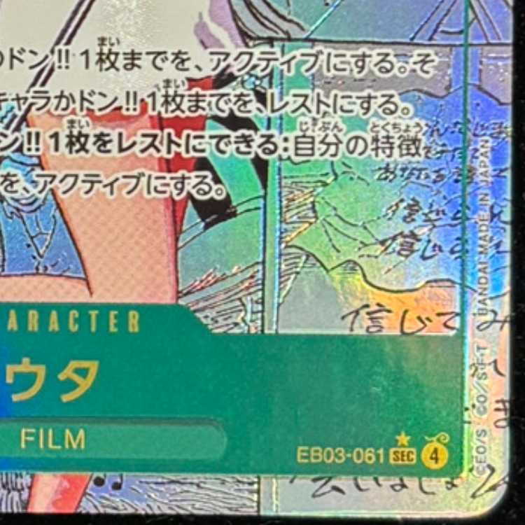 ウタ(パラレル)(スーパーパラレル)(コミックパラレル・コミパラ・漫画背景) P-SEC EB03-061 1枚